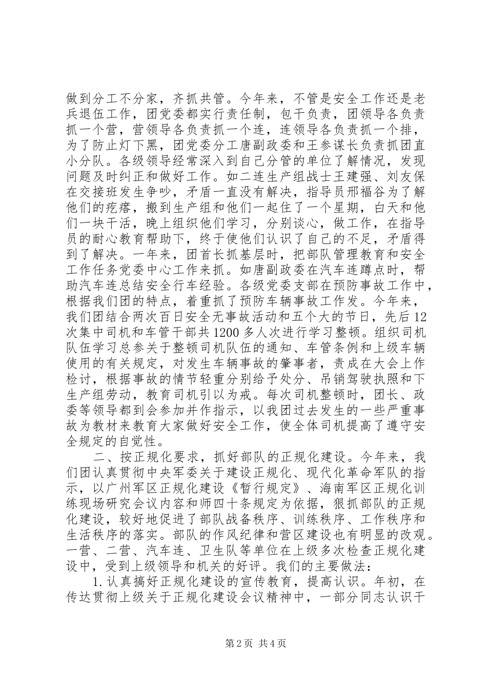 XX年最新部队行政管理工作总结 _第2页