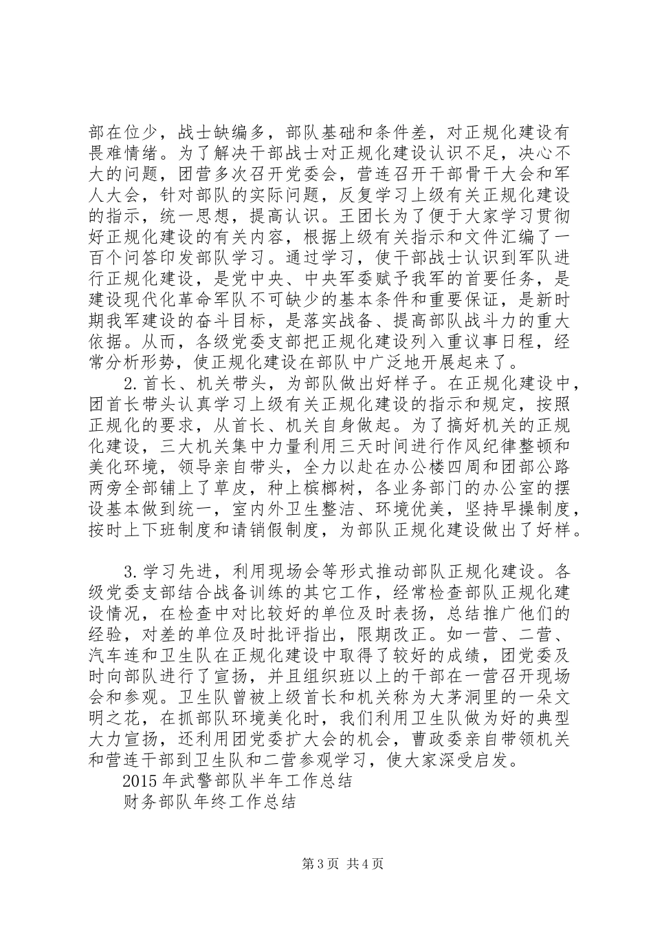 XX年最新部队行政管理工作总结 _第3页