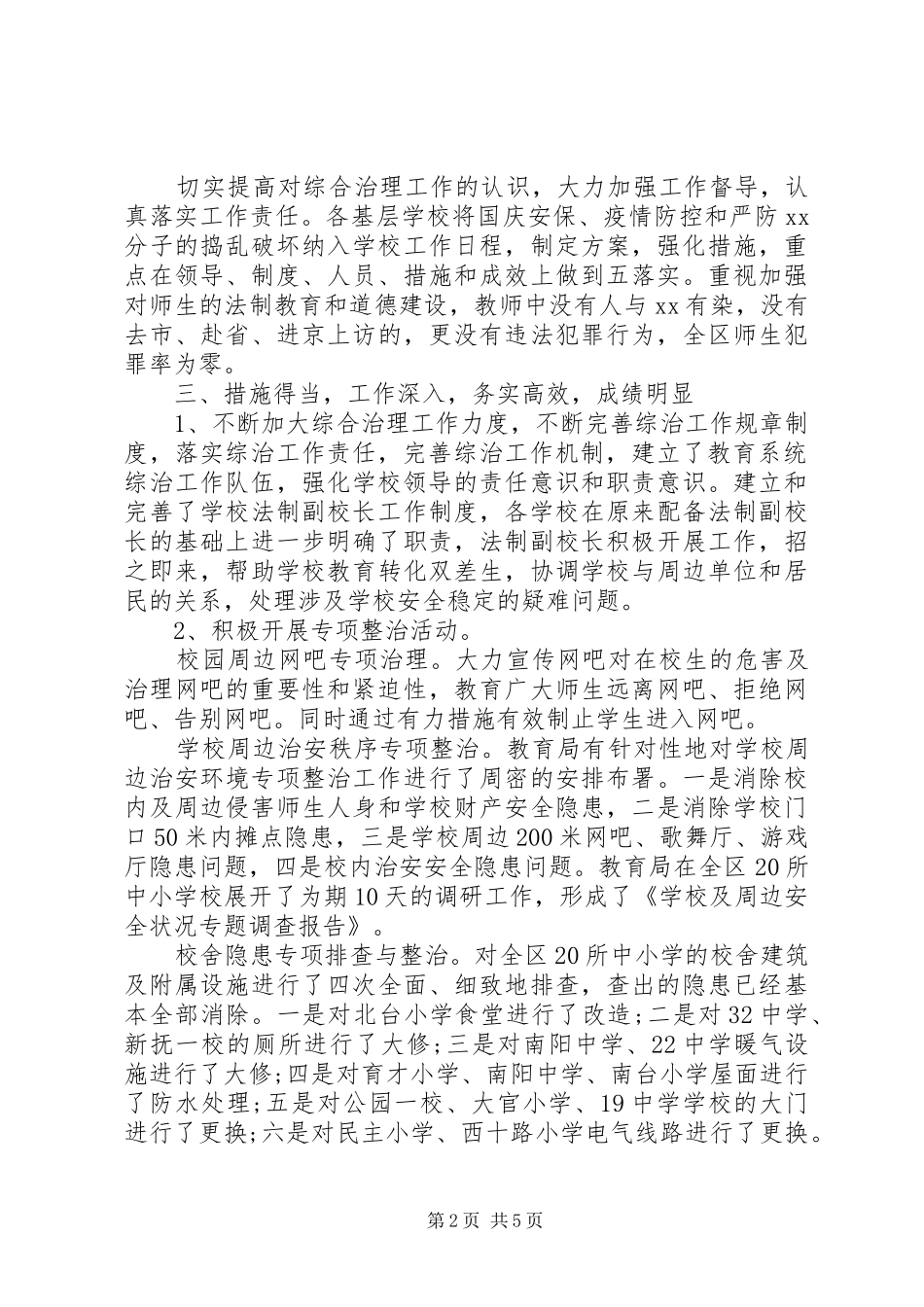XX年综治工作总结 _第2页