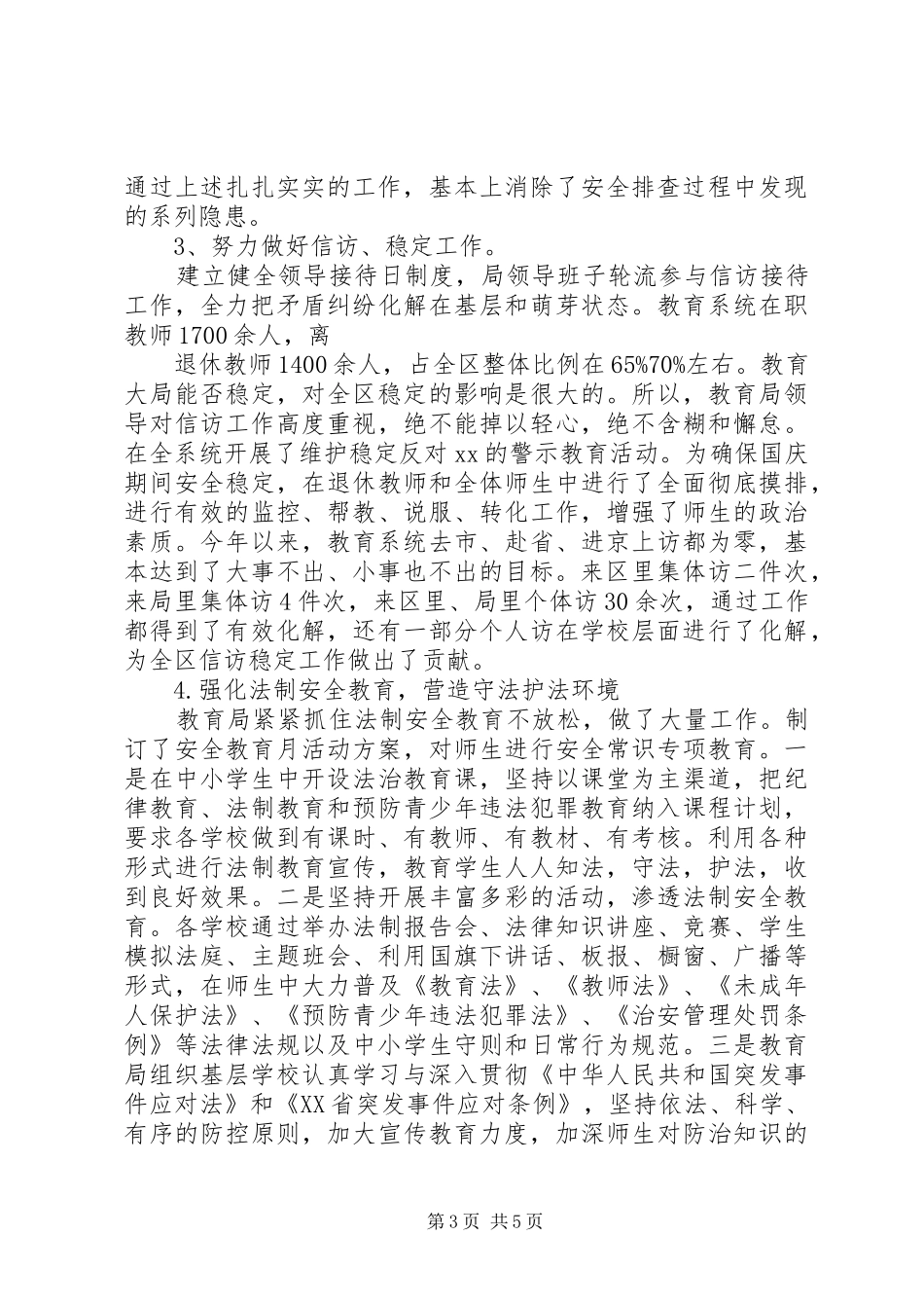 XX年综治工作总结 _第3页