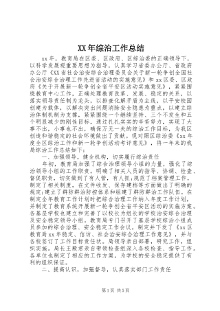 XX年综治工作总结 