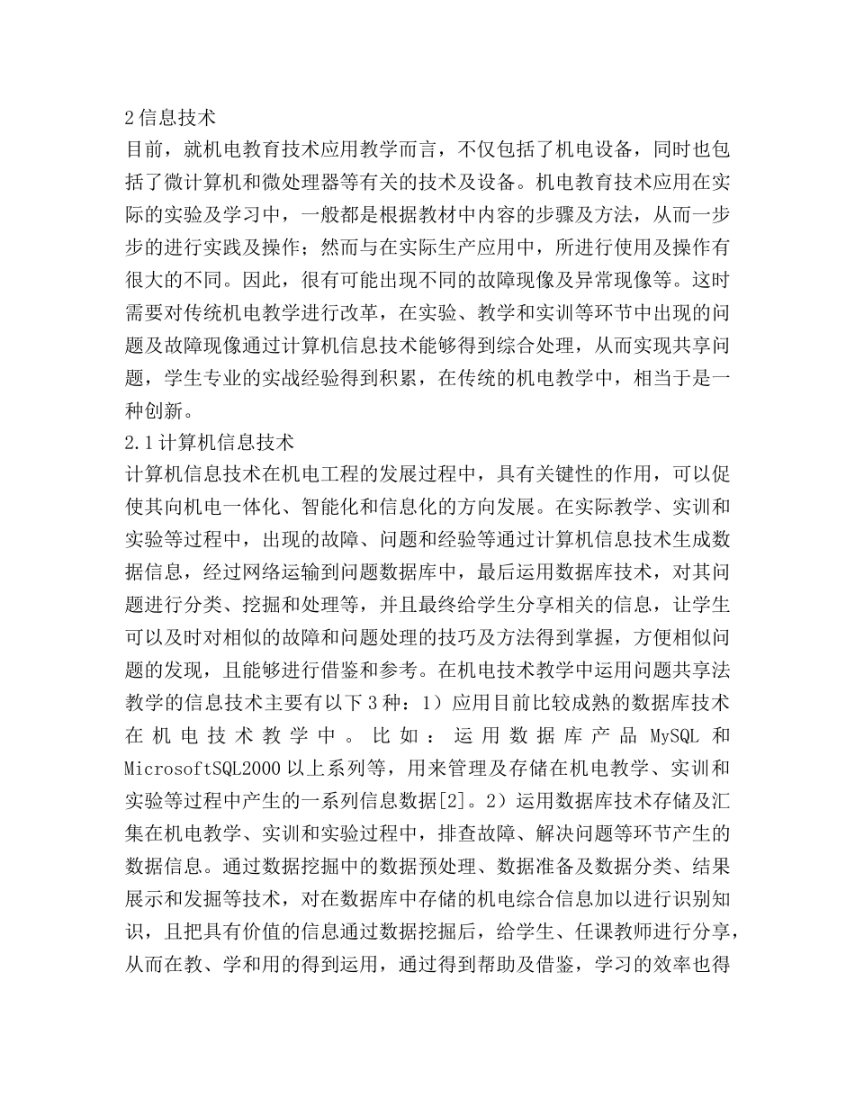 机电教育技术应用研究 _第2页