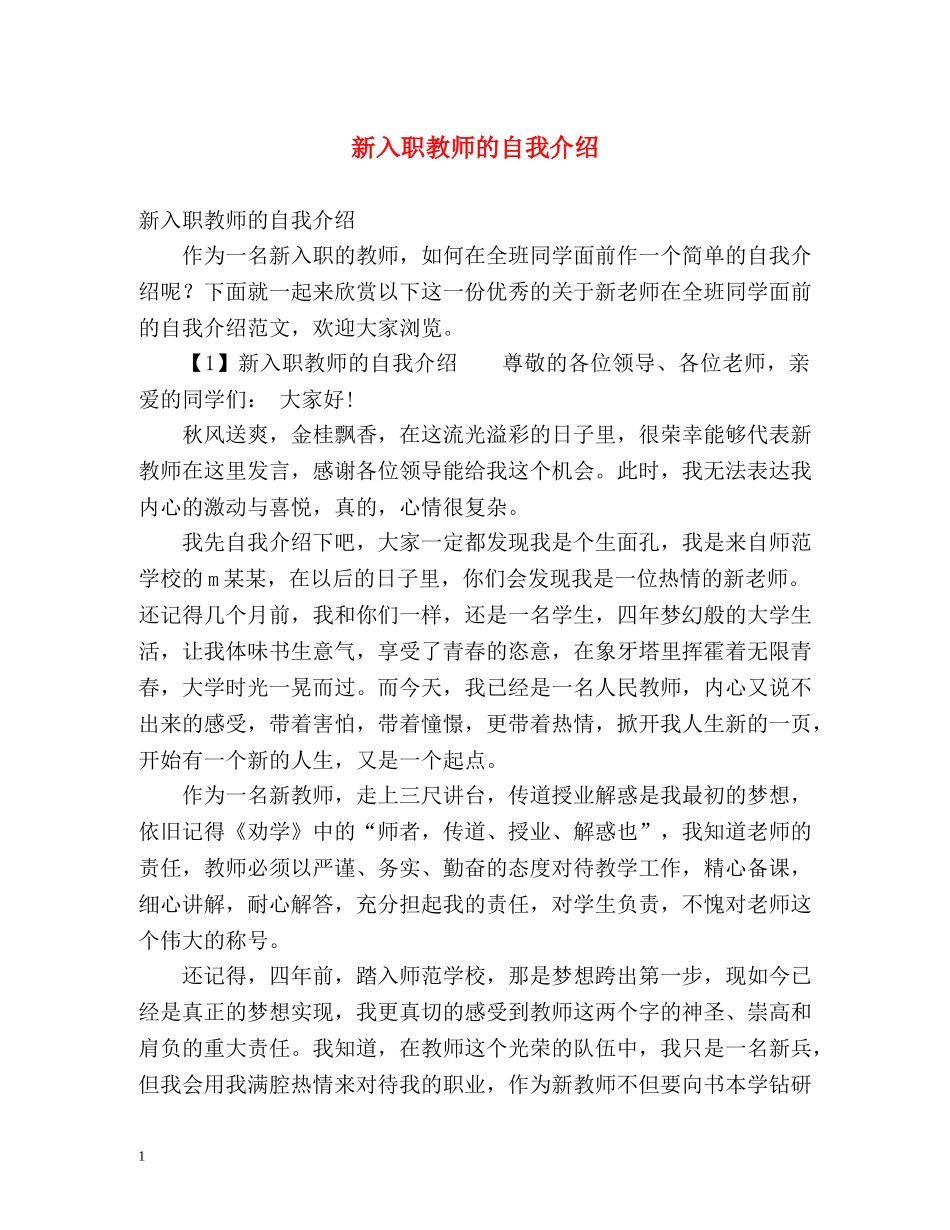 新入职教师的自我介绍 _第1页