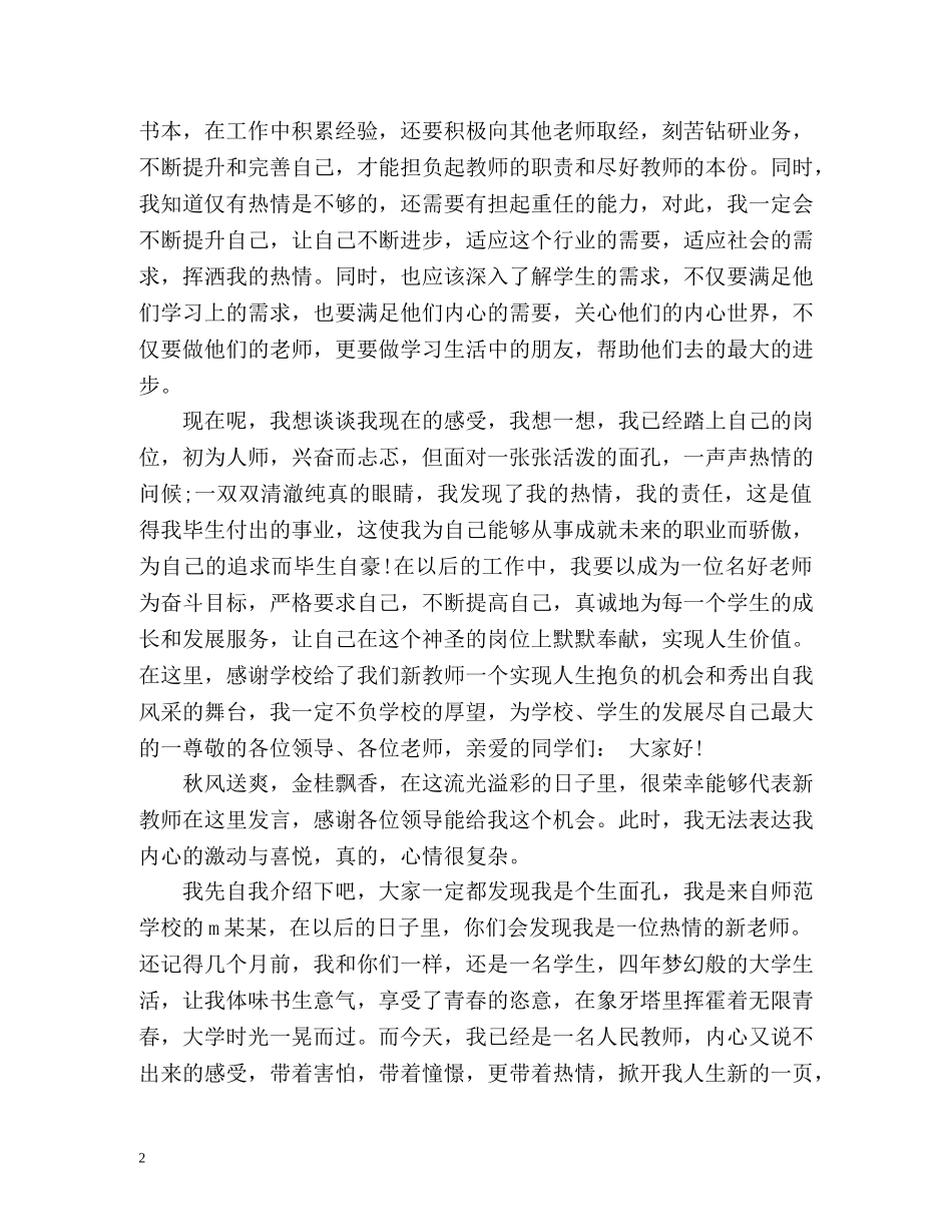 新入职教师的自我介绍 _第2页