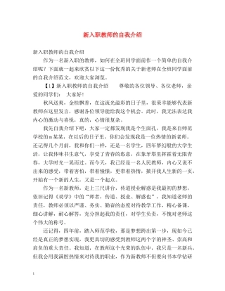 新入职教师的自我介绍 