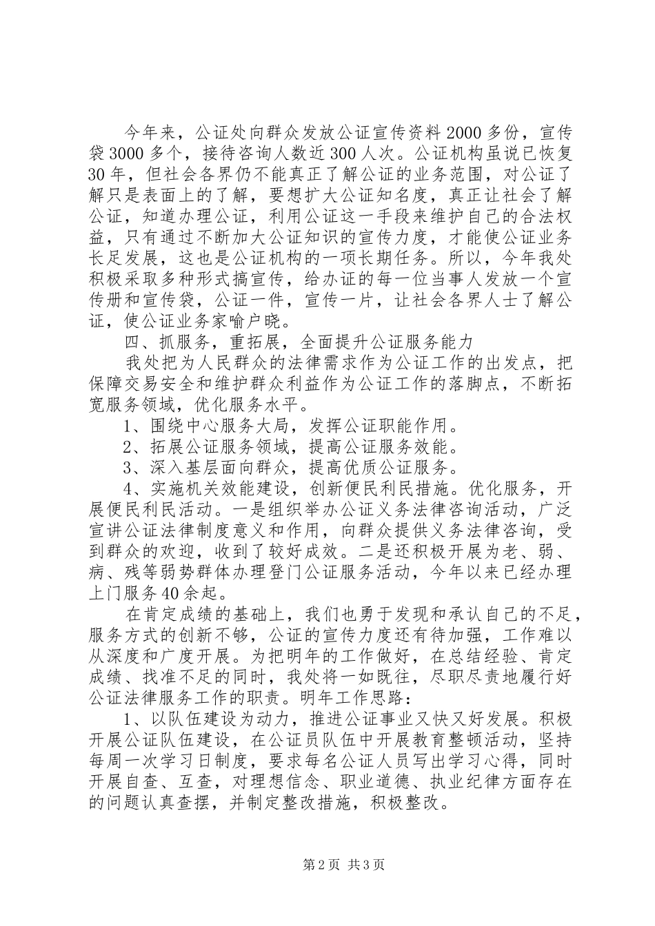 公证处XX年工作总结 _第2页