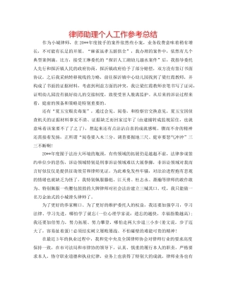 律师助理个人工作参考总结 
