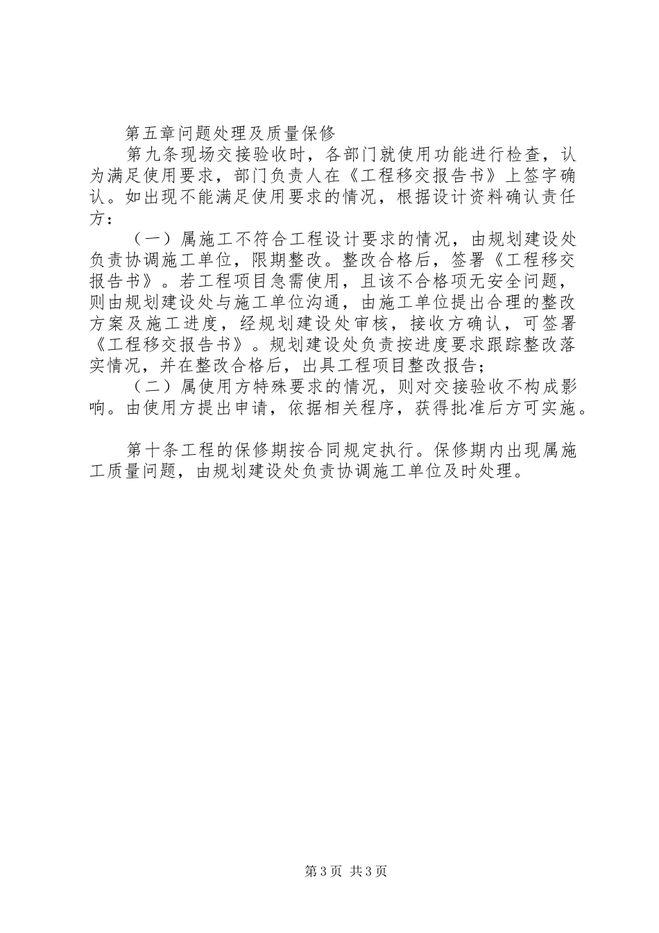 工程项目移交保修管理制度_第3页