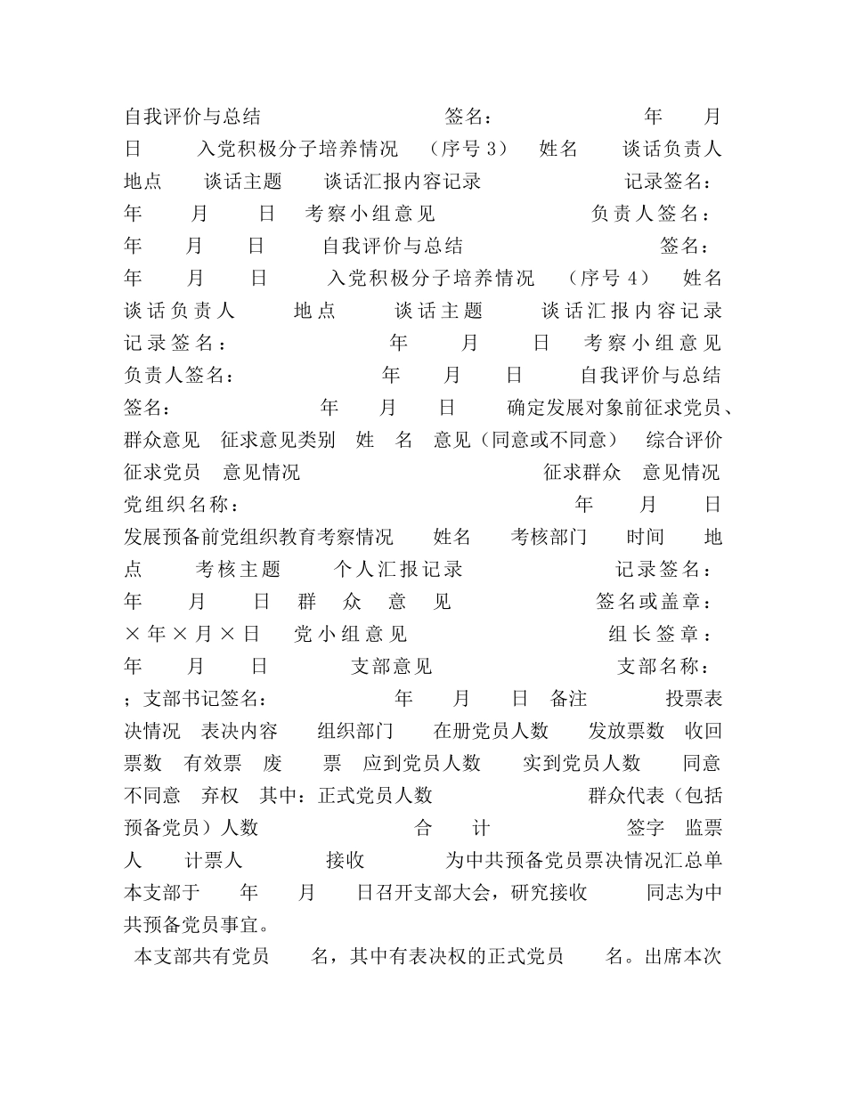 入党积极分子培养手册_入党积极分子培训安排 _第2页