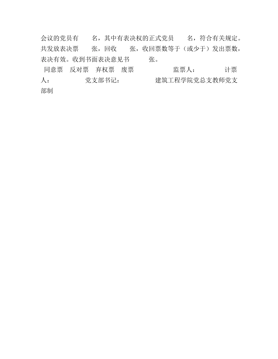 入党积极分子培养手册_入党积极分子培训安排 _第3页