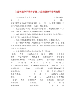 入党积极分子培养手册_入党积极分子培训安排 