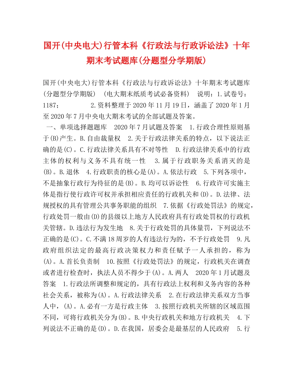 国开(中央电大)行管本科《行政法与行政诉讼法》十年期末考试题库(分题型分学期版) _第1页