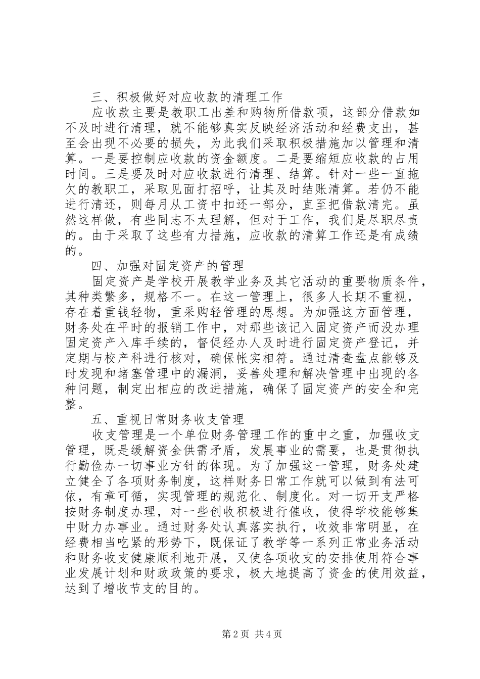 学校财务处20XX年工作总结_第2页