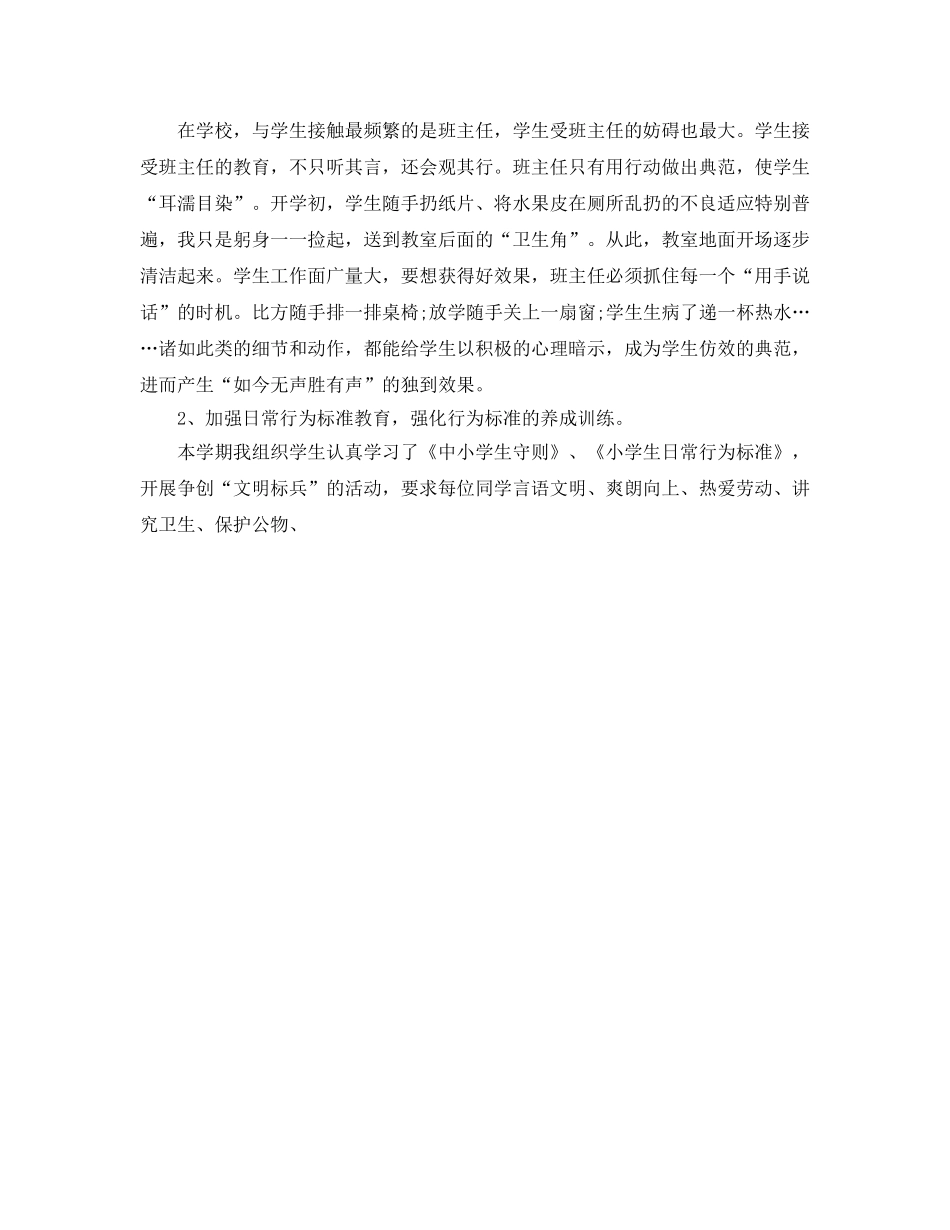 教学工作参考总结-2024小学毕业班班主任工作参考总结 _第2页