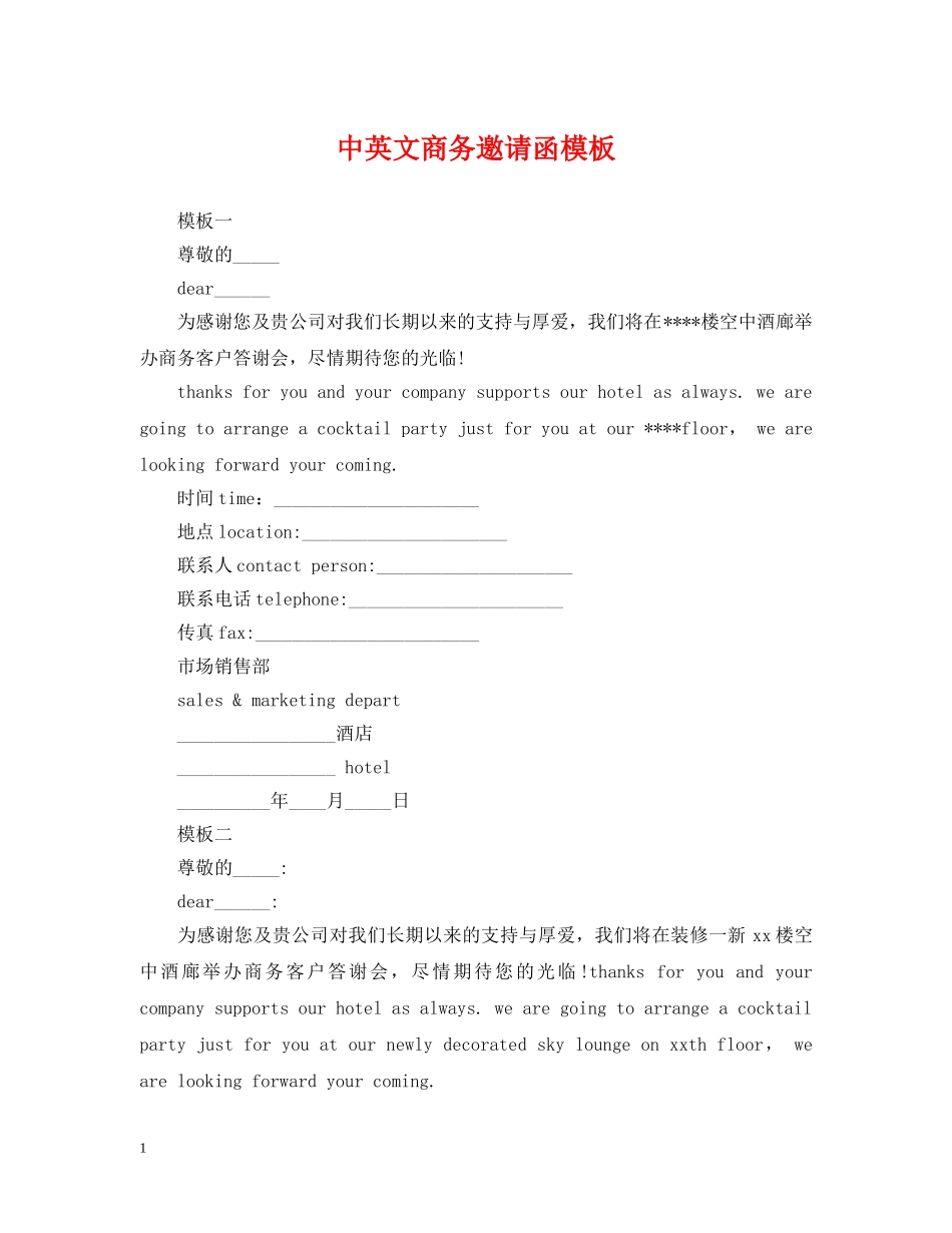 中英文商务邀请函模板_第1页