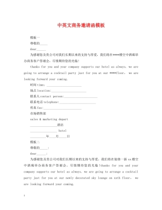 中英文商务邀请函模板