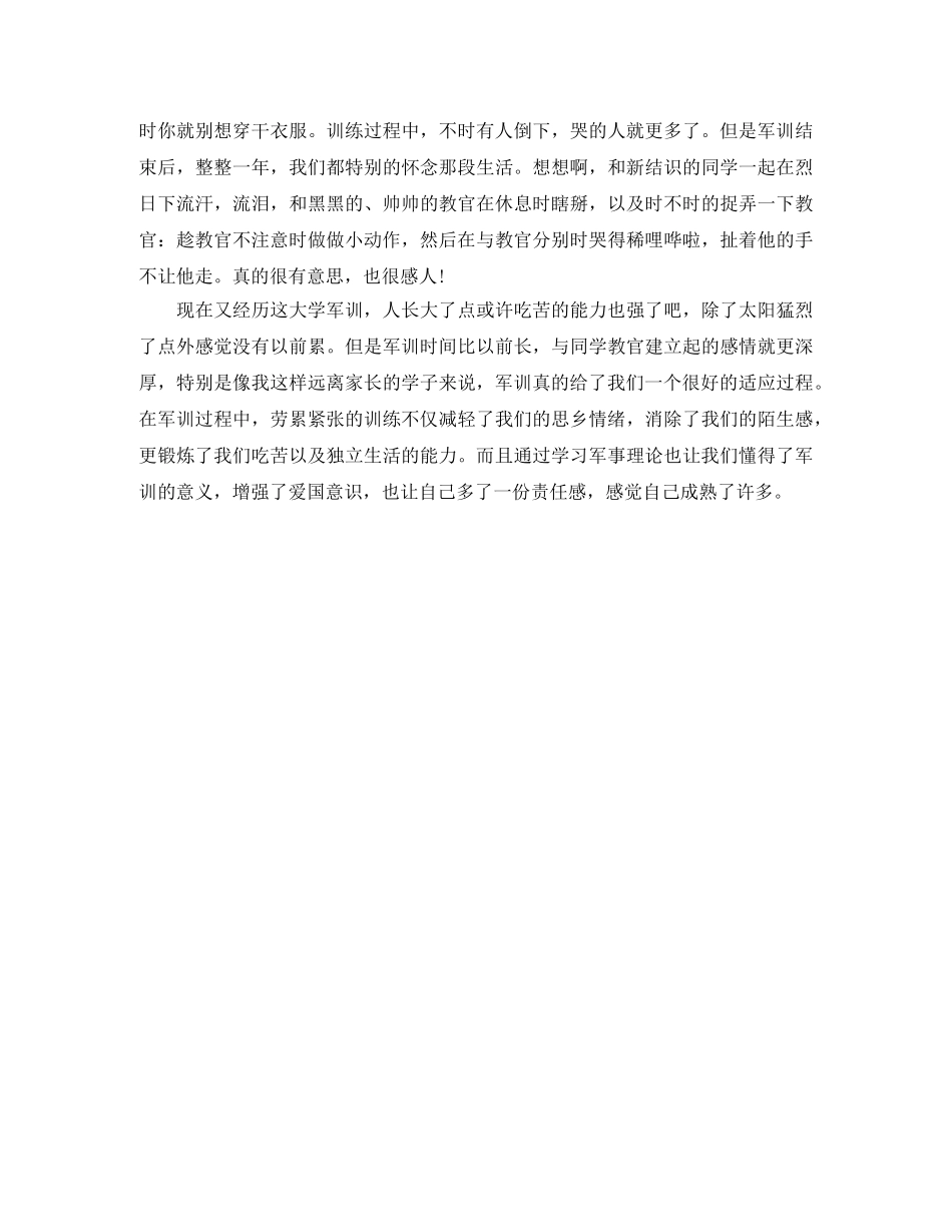 大学生军训自我鉴定模板 _第2页