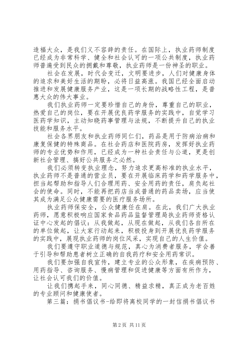关于捐药给光荣院的倡议书_第2页