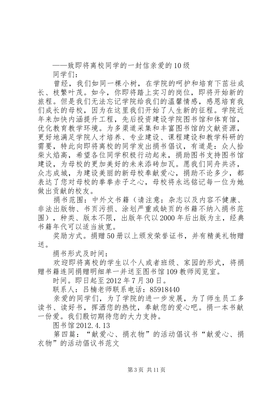 关于捐药给光荣院的倡议书_第3页