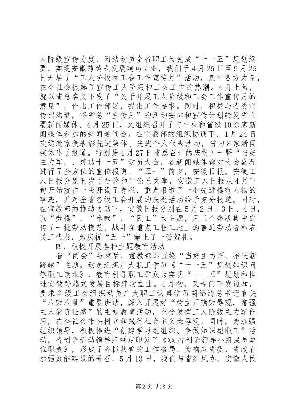 工会宣教部上半年工作总结 _第2页