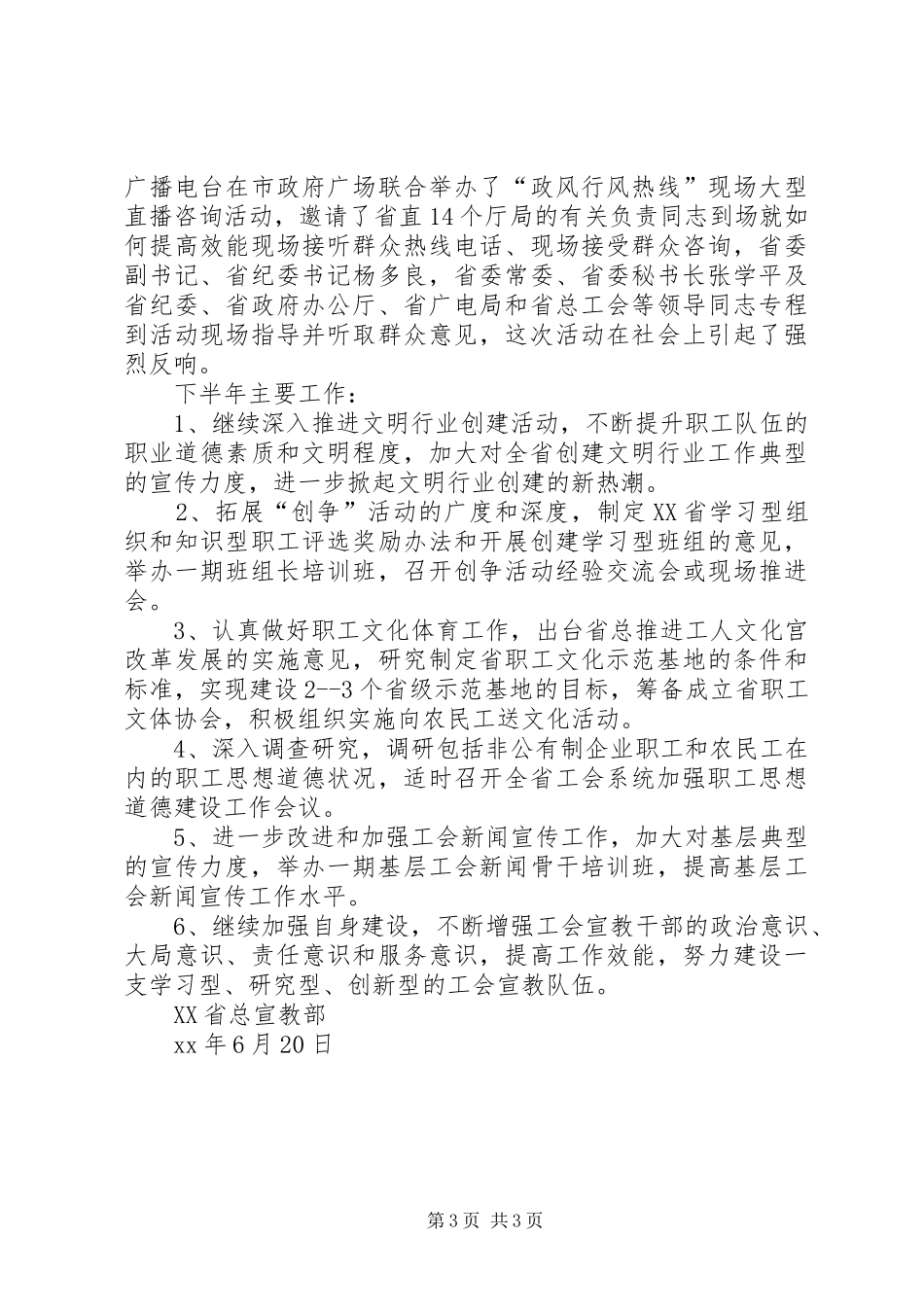 工会宣教部上半年工作总结 _第3页