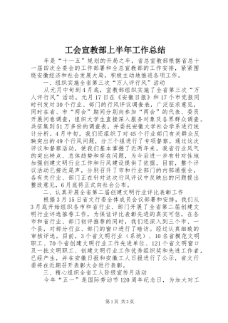 工会宣教部上半年工作总结 