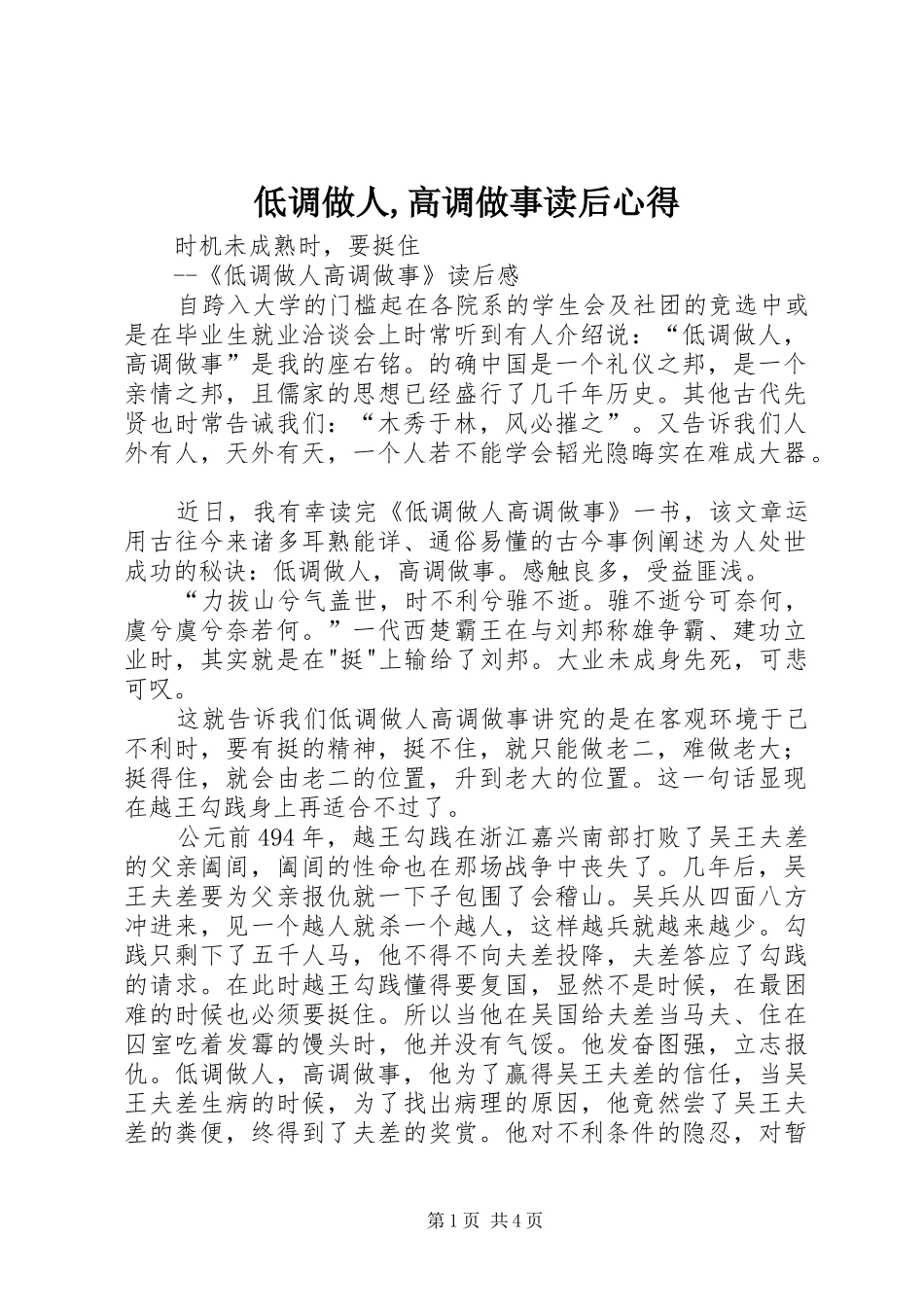 低调做人,高调做事读后心得_第1页