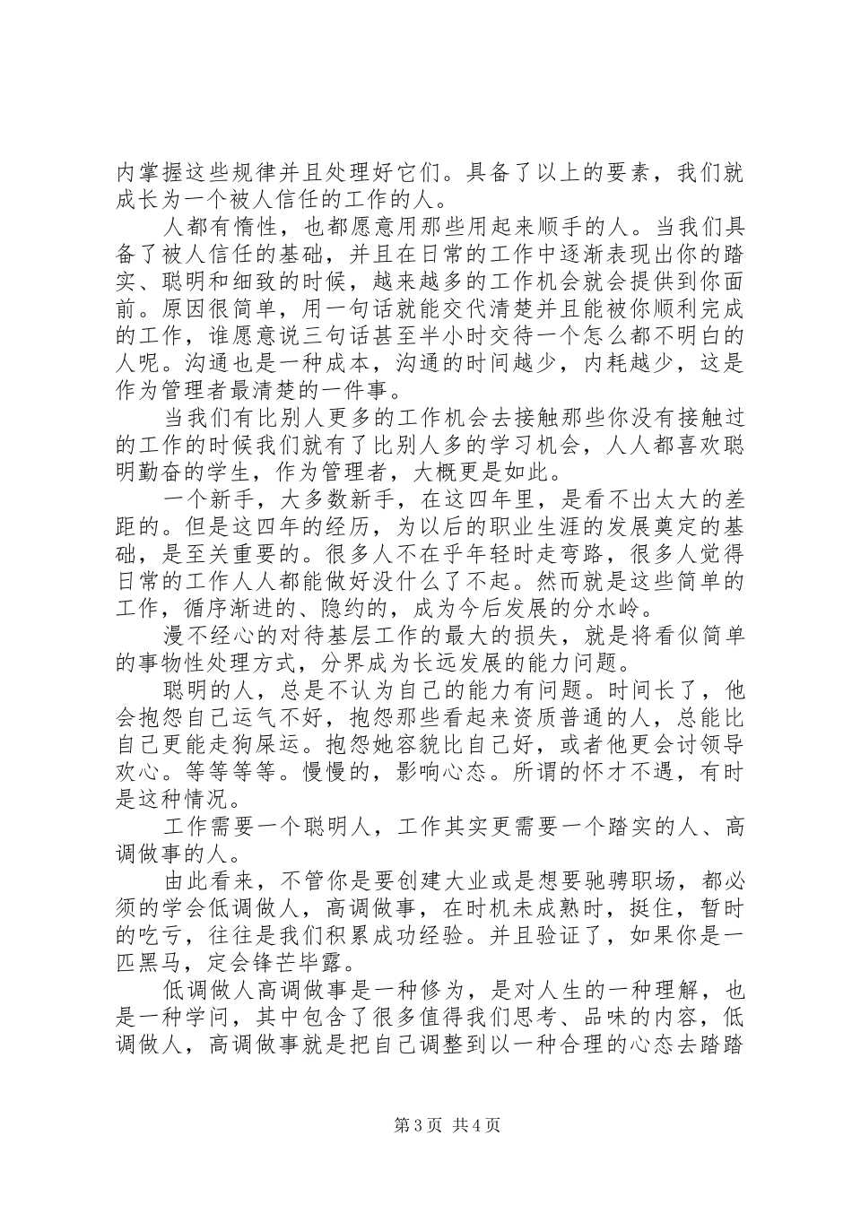 低调做人,高调做事读后心得_第3页