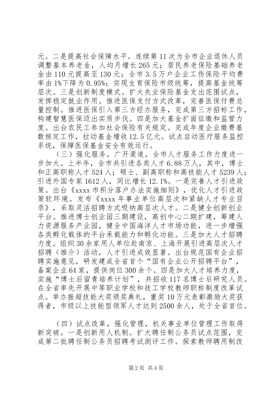 人力资源局上半年工作总结_第2页