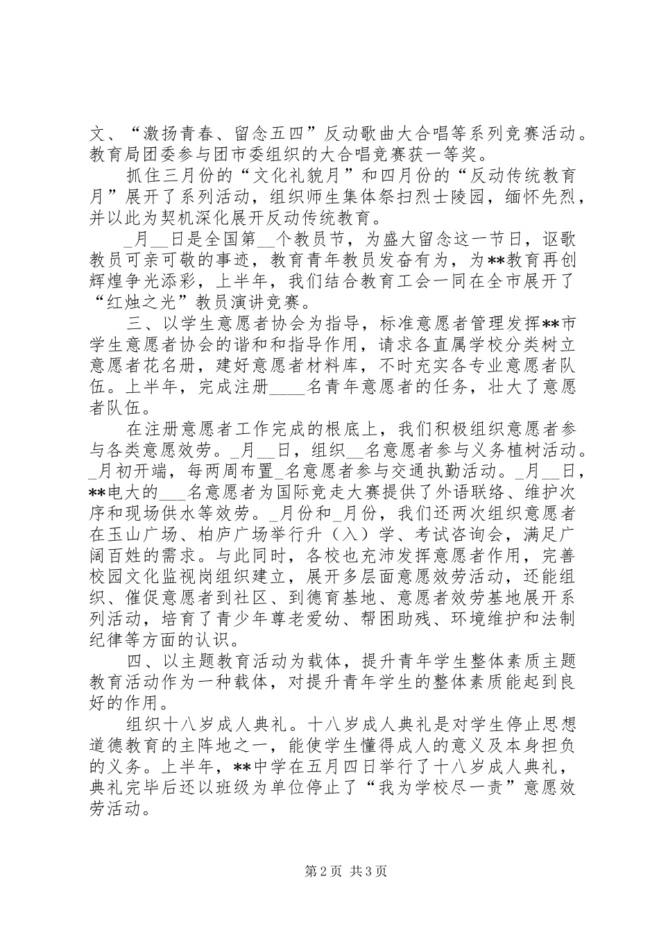 学校团委工作总结 (27)_第2页