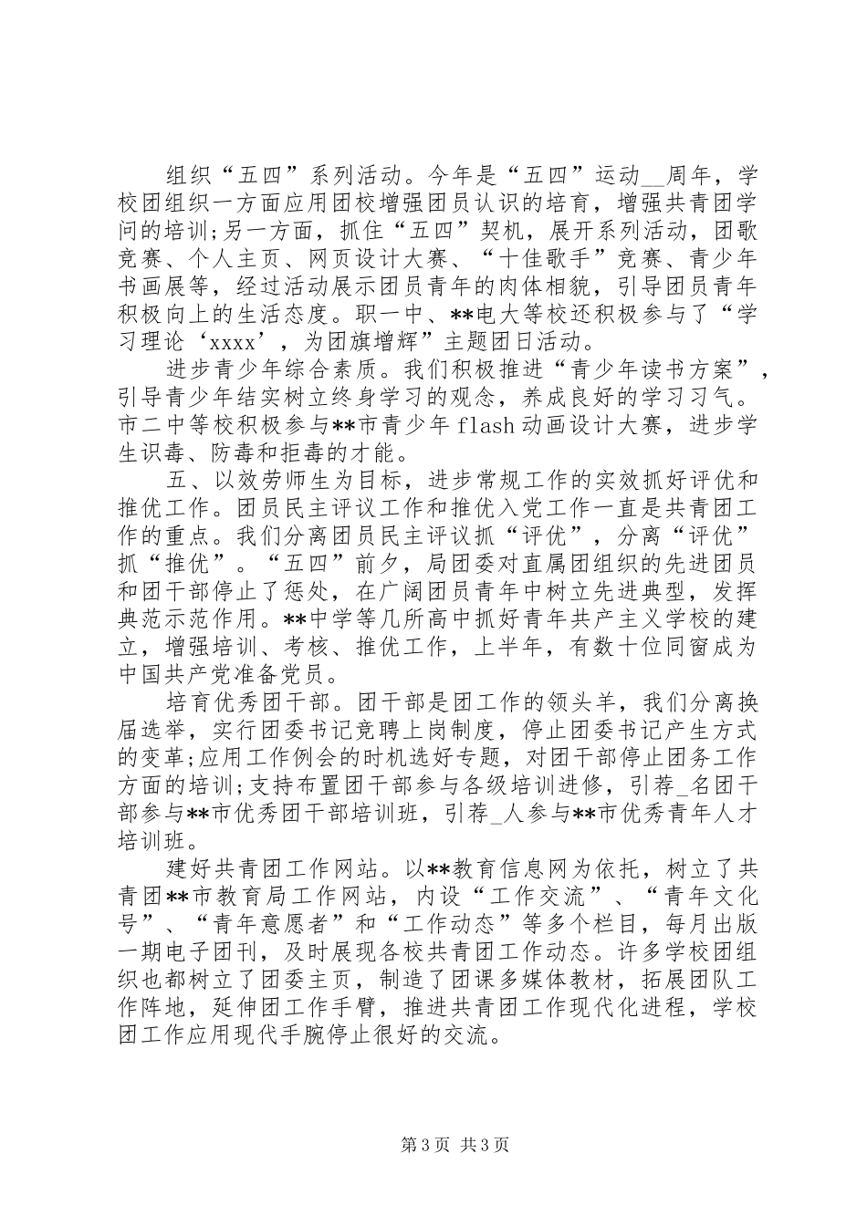 学校团委工作总结 (27)_第3页