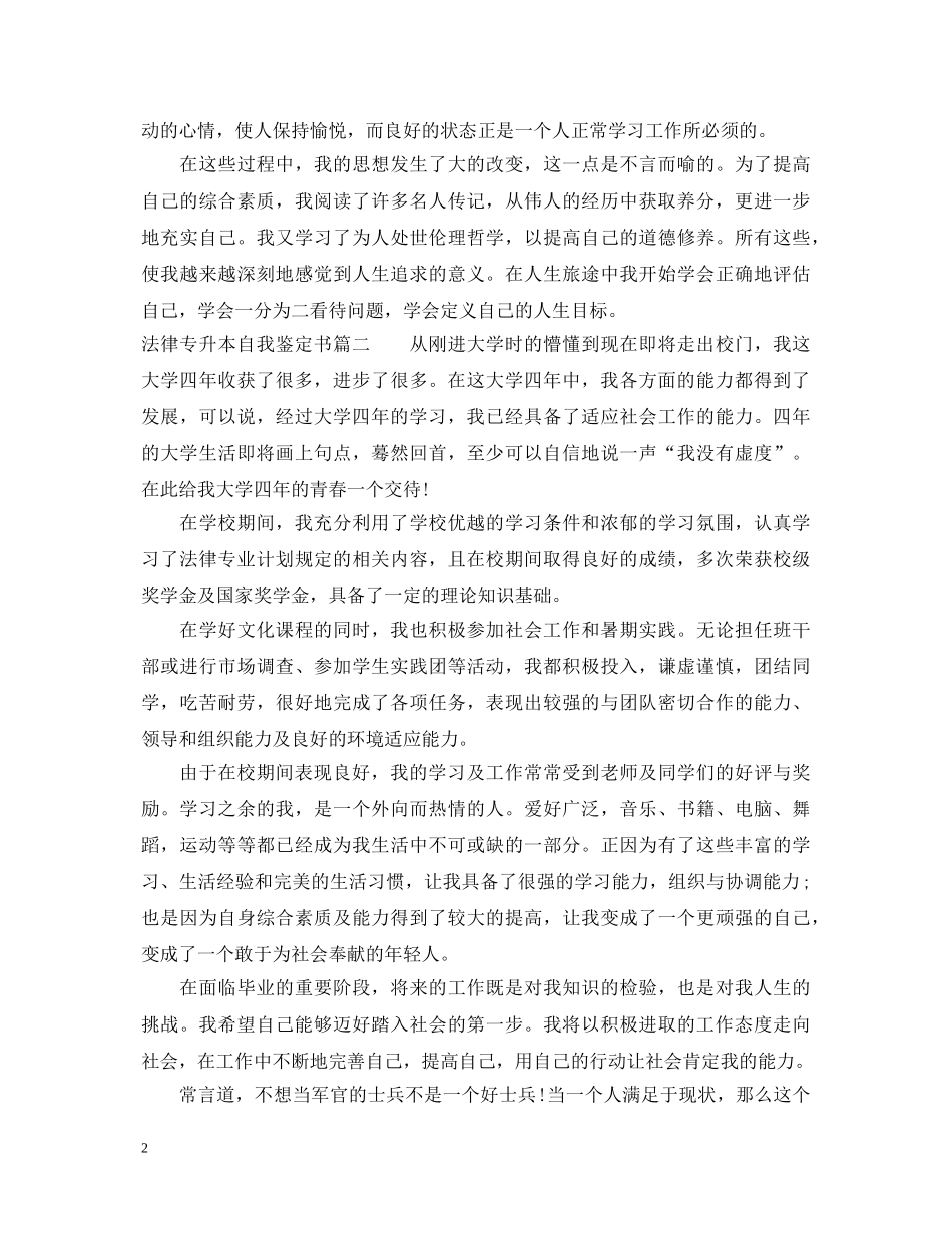 法律专升本自我鉴定书 _第2页