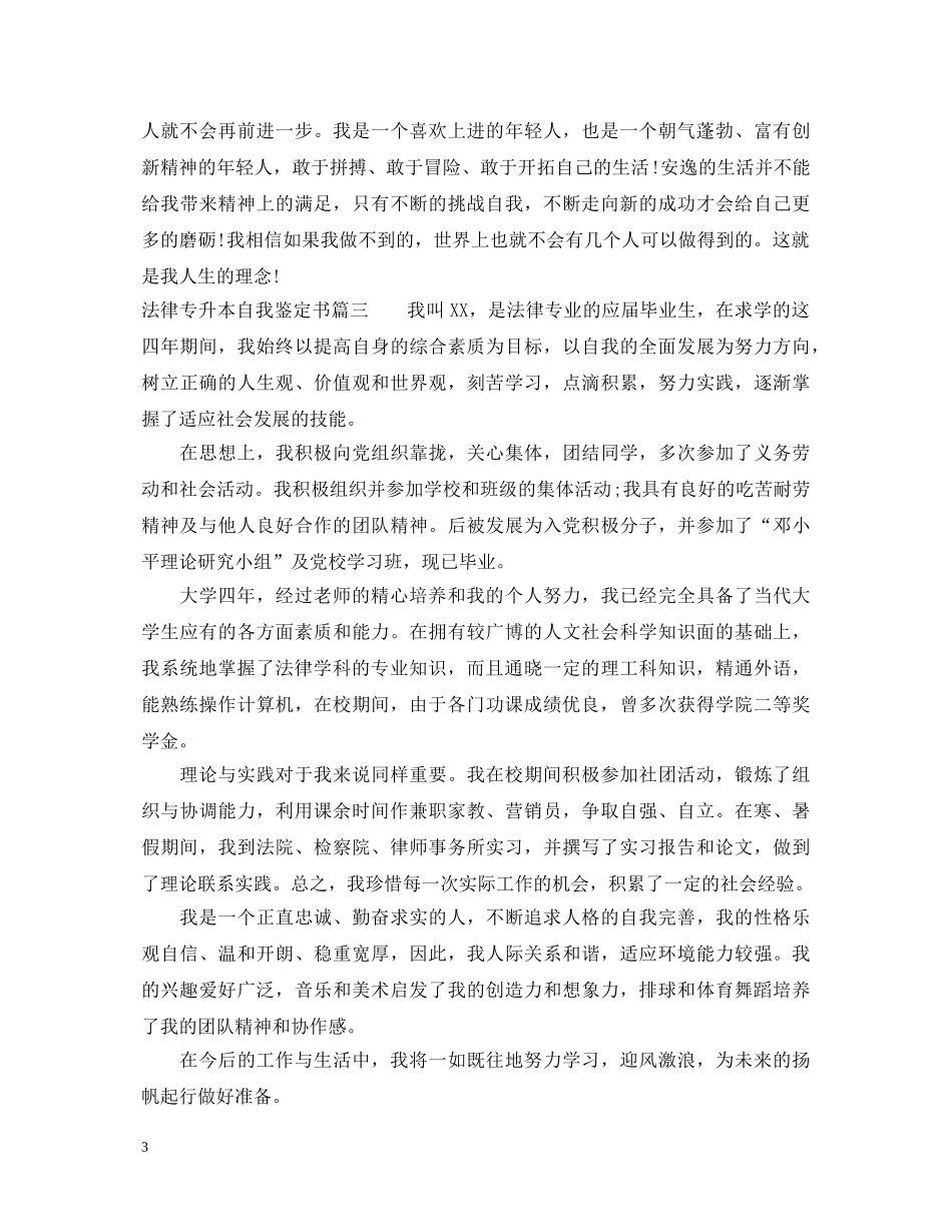 法律专升本自我鉴定书 _第3页