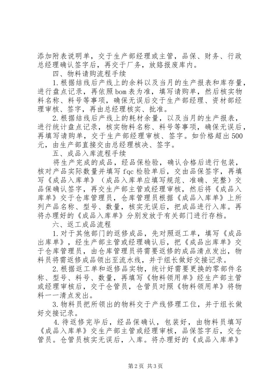 物控管理制度[范文模版]_第2页