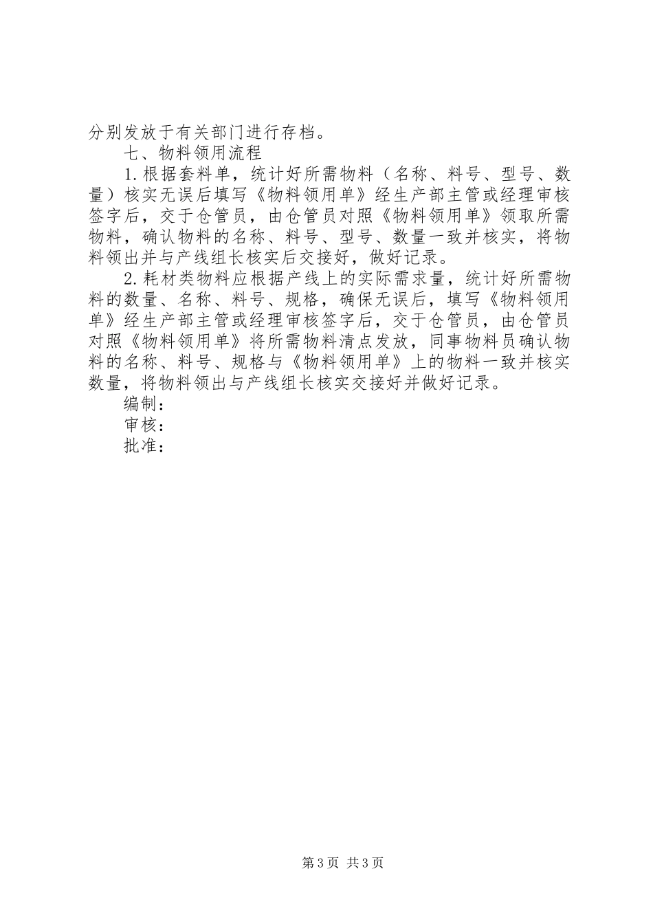 物控管理制度[范文模版]_第3页
