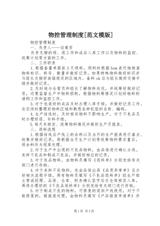 物控管理制度[范文模版]