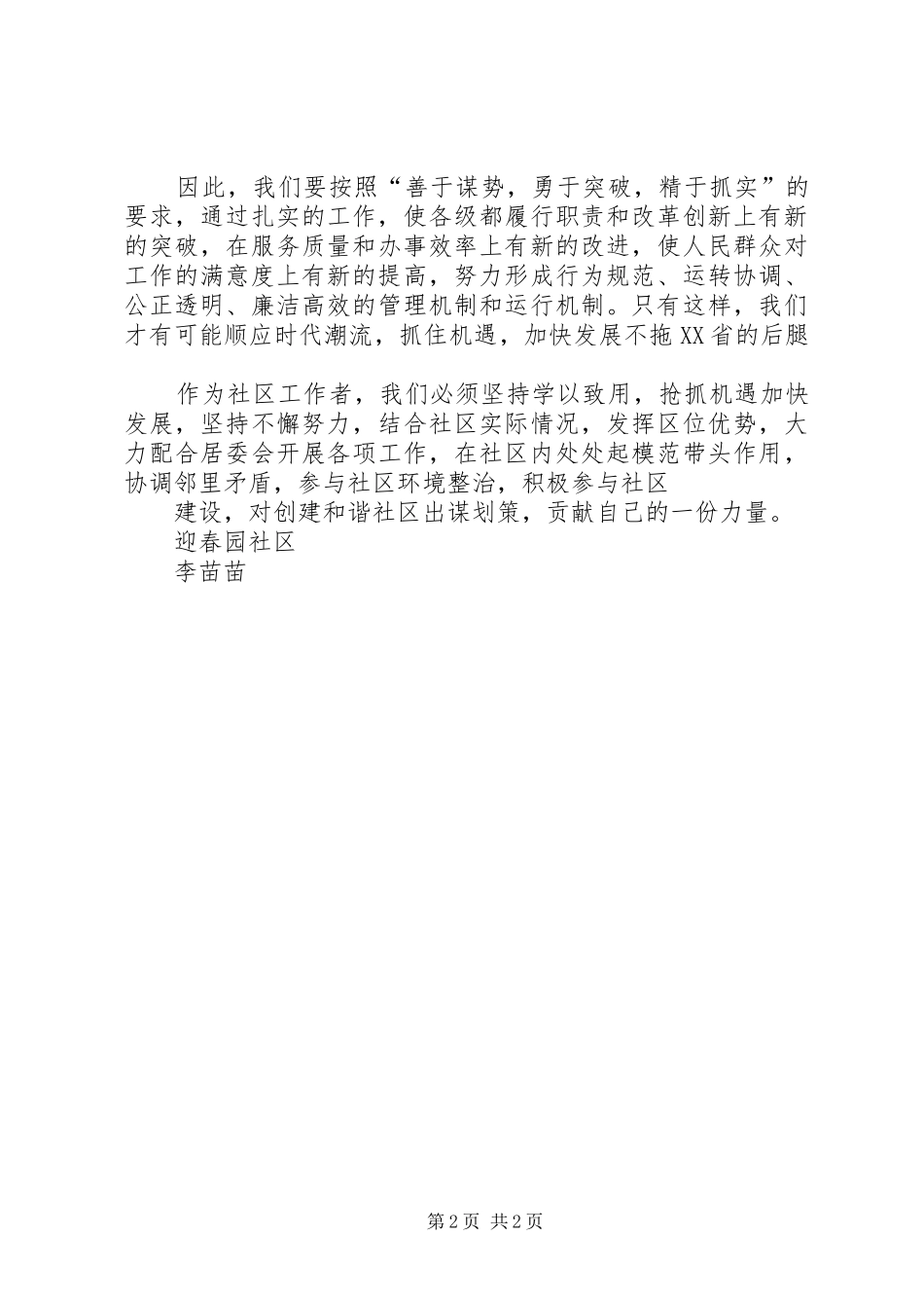 第九次党代会体会心得_第2页