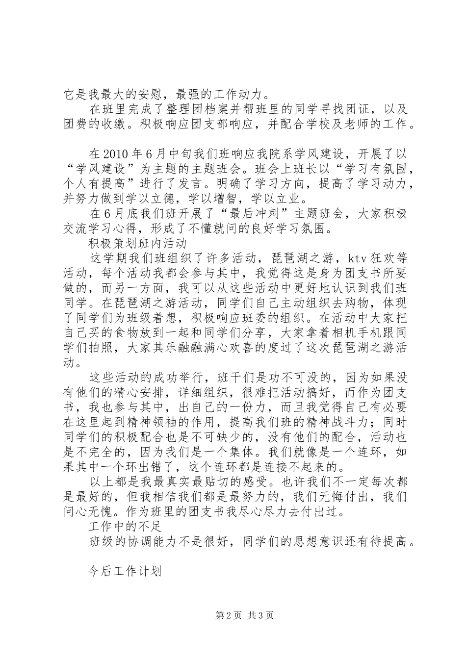 09级四班学习型团支部建设阶段性总结 _第2页