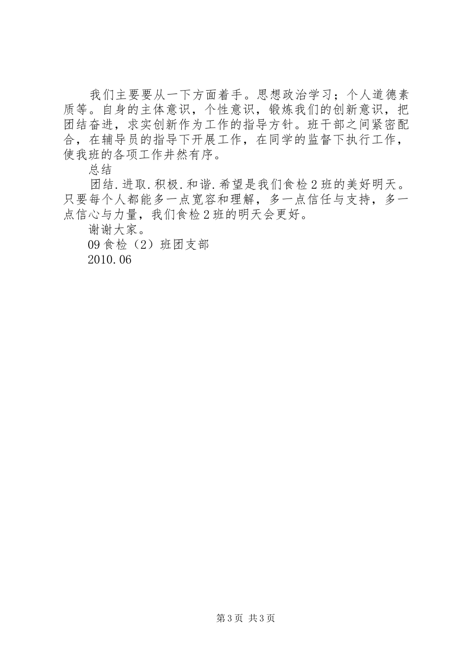 09级四班学习型团支部建设阶段性总结 _第3页
