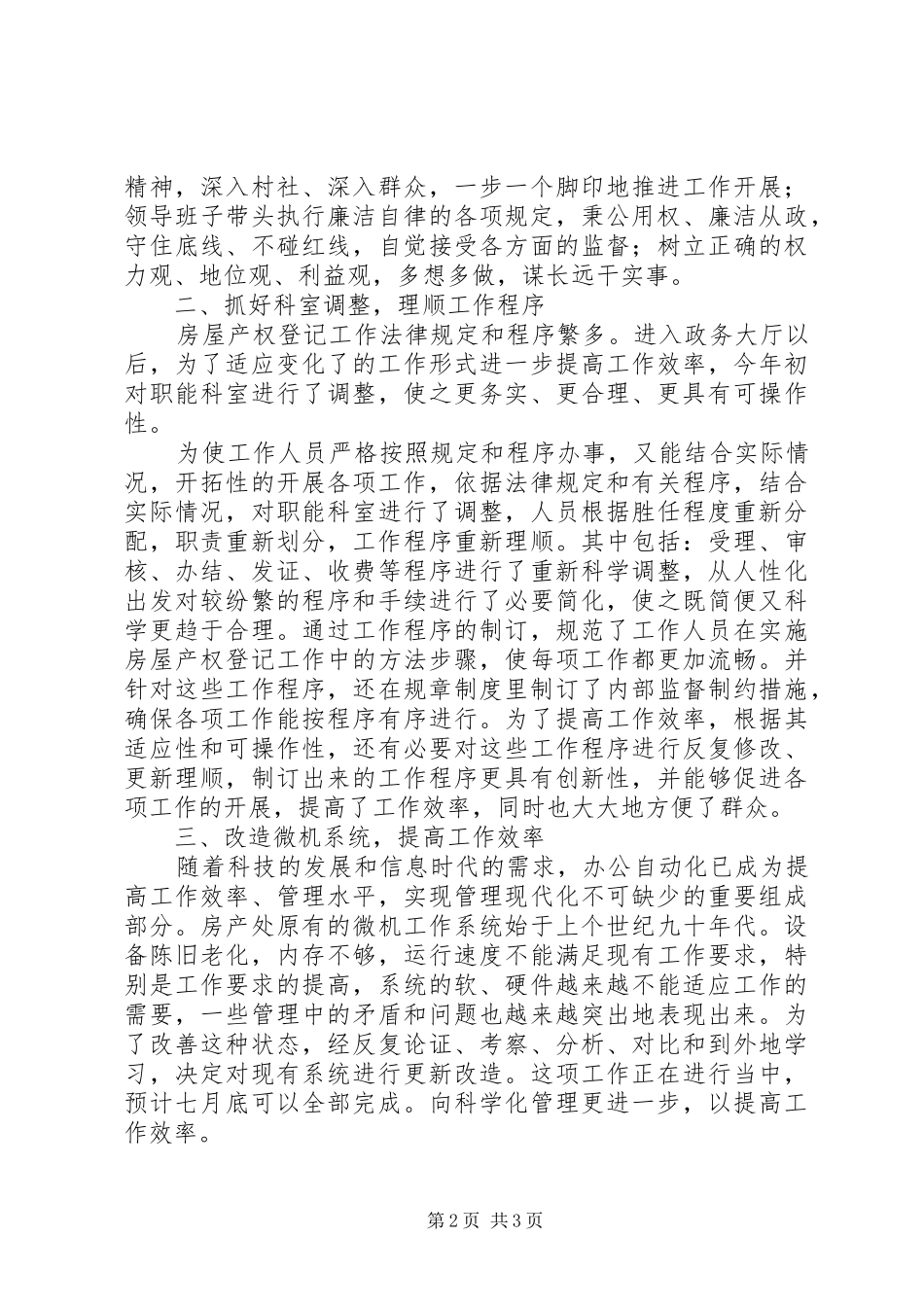 房产管理处工作总结及工作打算 _第2页