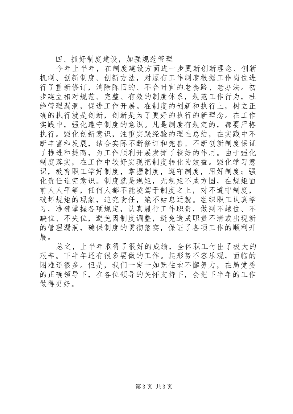 房产管理处工作总结及工作打算 _第3页