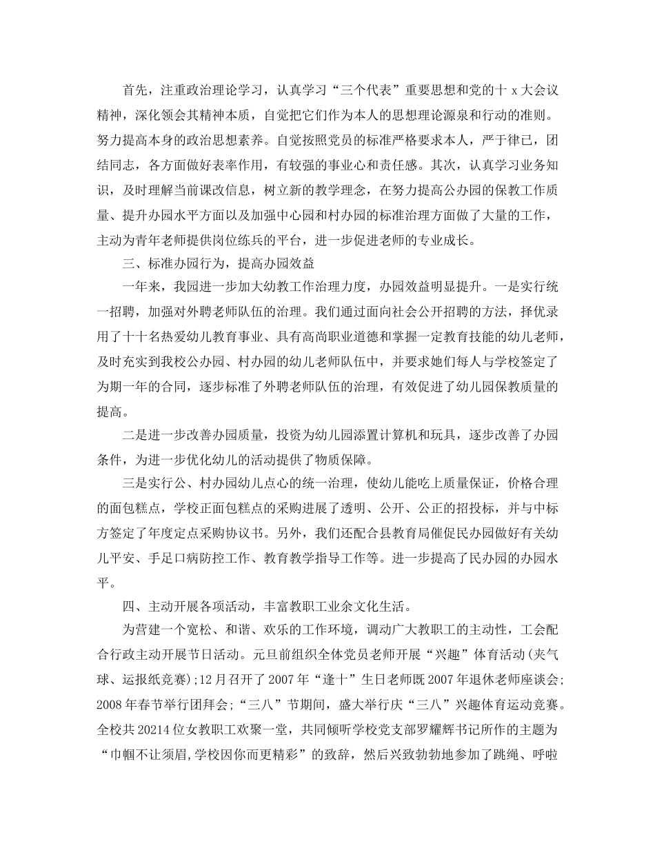 教学工作参考总结-幼儿园园长期末工作参考总结 _第2页