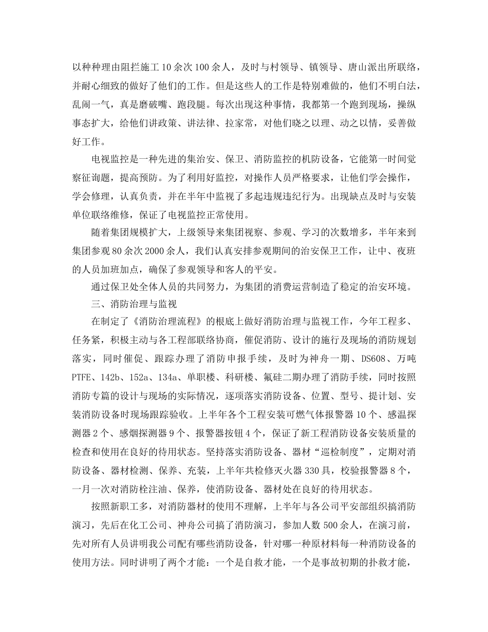 保卫科长的个人工作参考总结（通用） _第2页