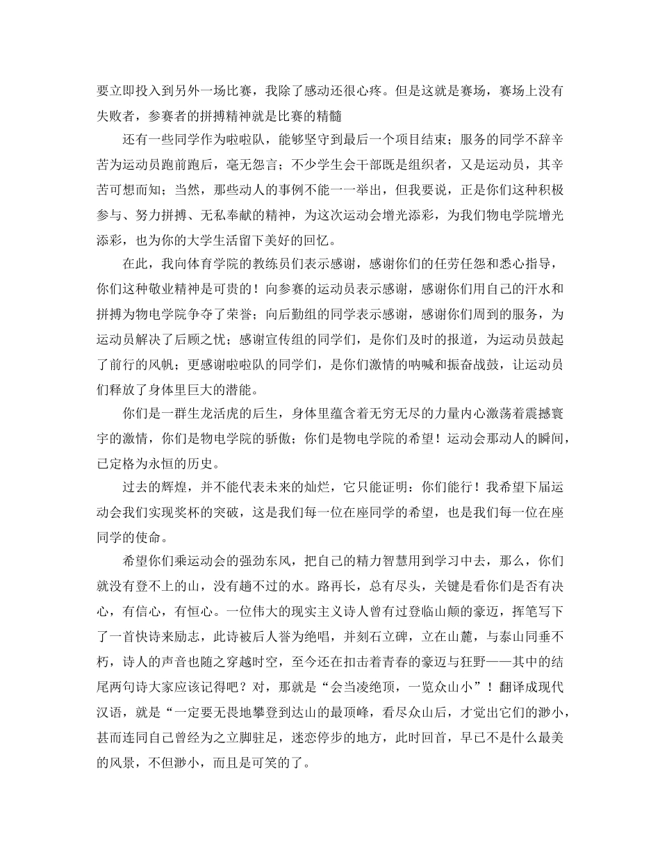 校园秋季运动会闭幕式主持词 _第2页