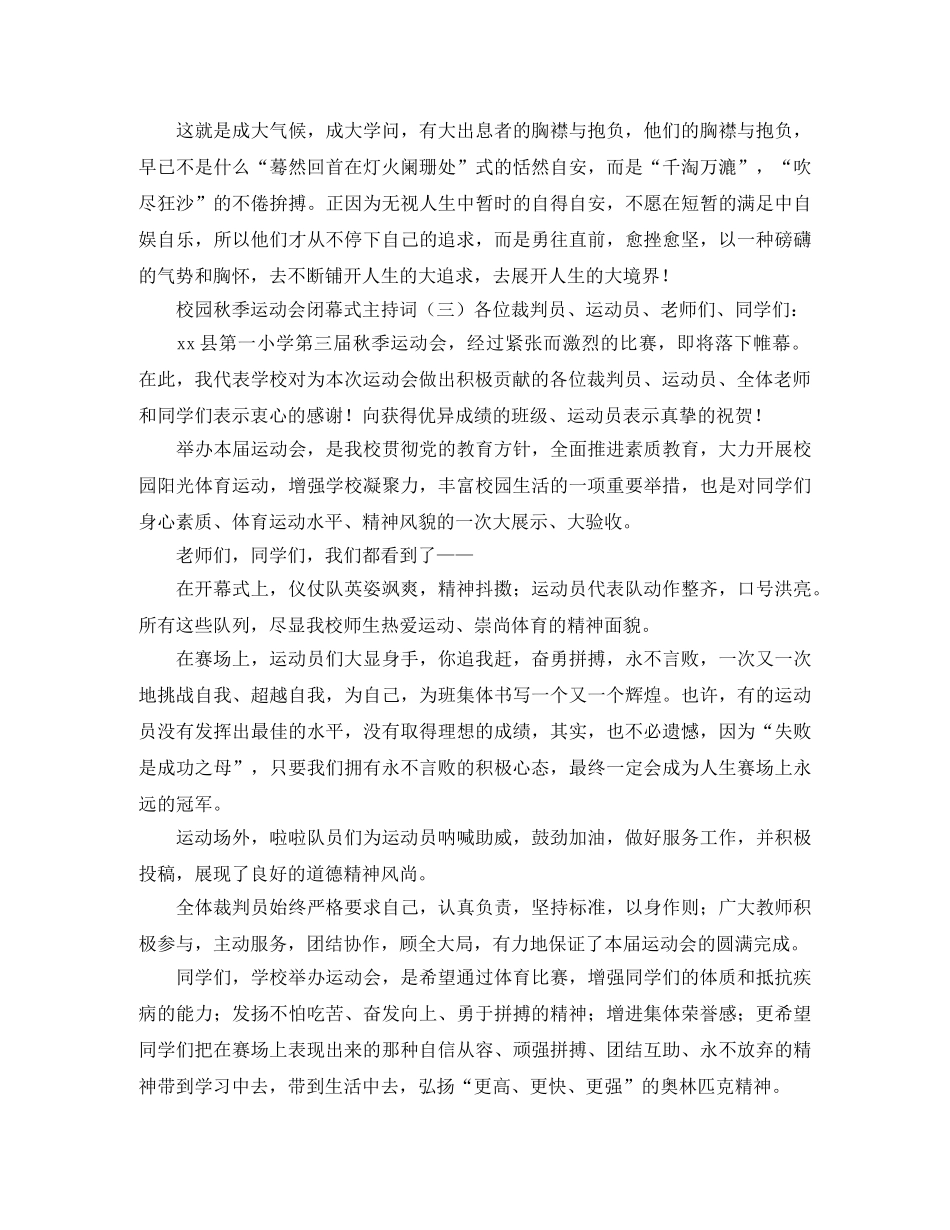 校园秋季运动会闭幕式主持词 _第3页