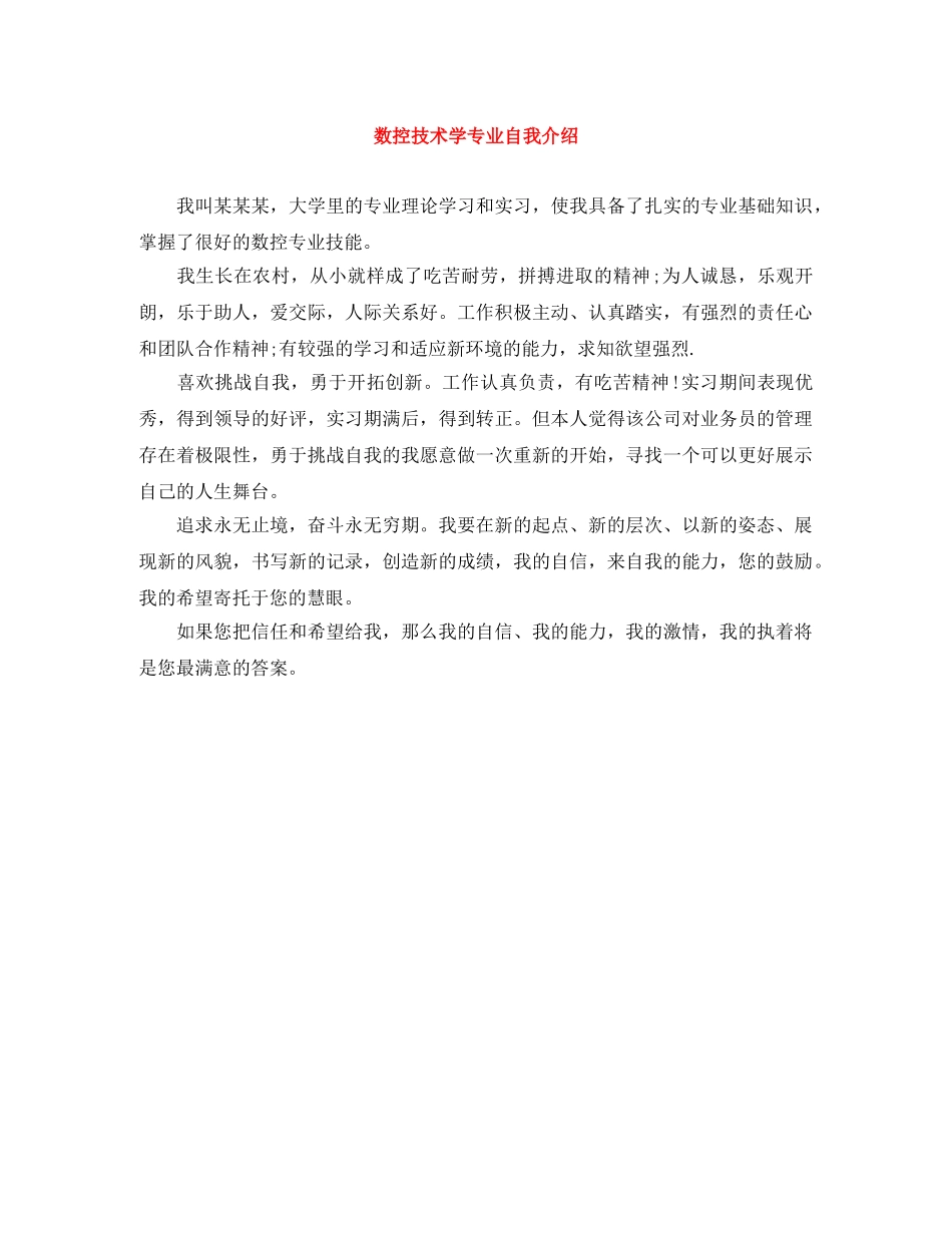 数控技术学专业自我介绍 _第1页