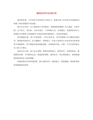 数控技术学专业自我介绍 