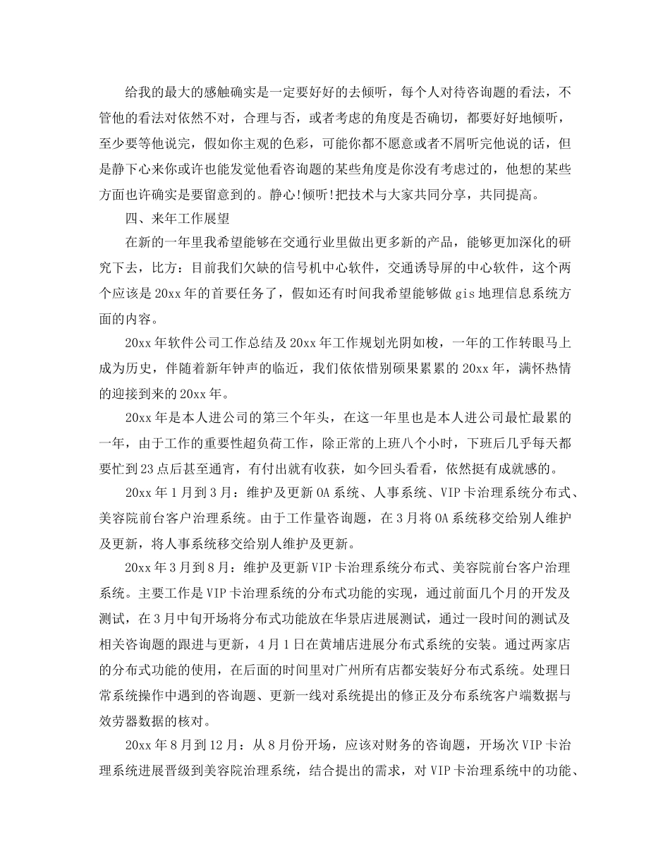 年度工作参考总结-软件公司年度工作参考总结 _第2页