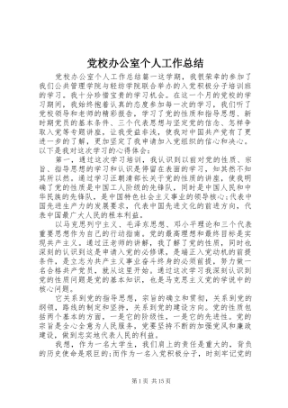 党校办公室个人工作总结 