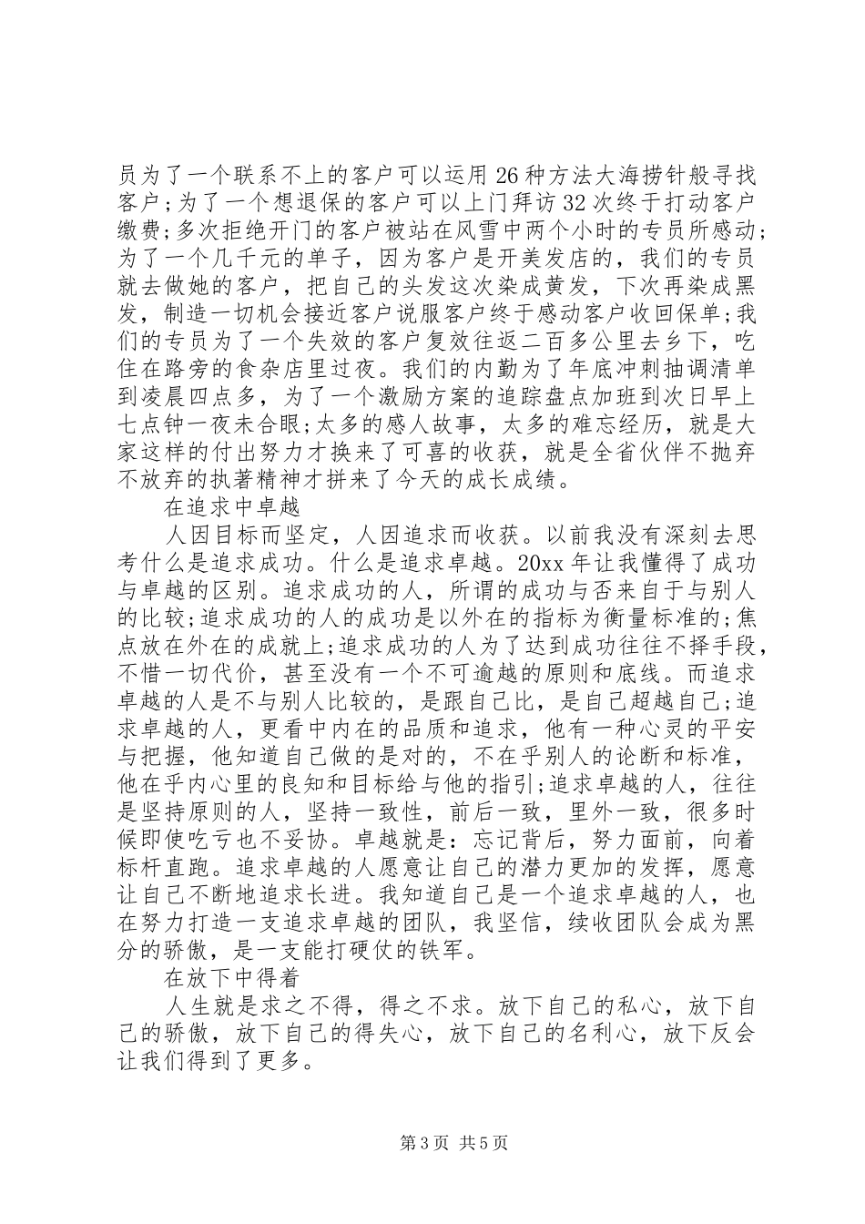 保险年终工作总结20XX年_第3页